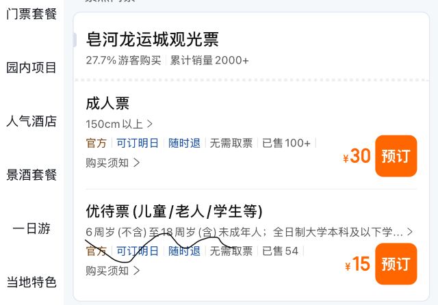 皂河龙运城旅行图片 6
