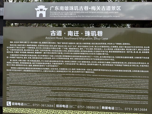 珠玑古巷旅行图片 1