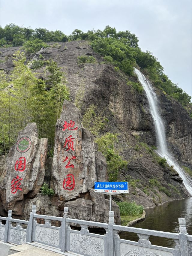 大别山风情谷风景区旅行图片 1