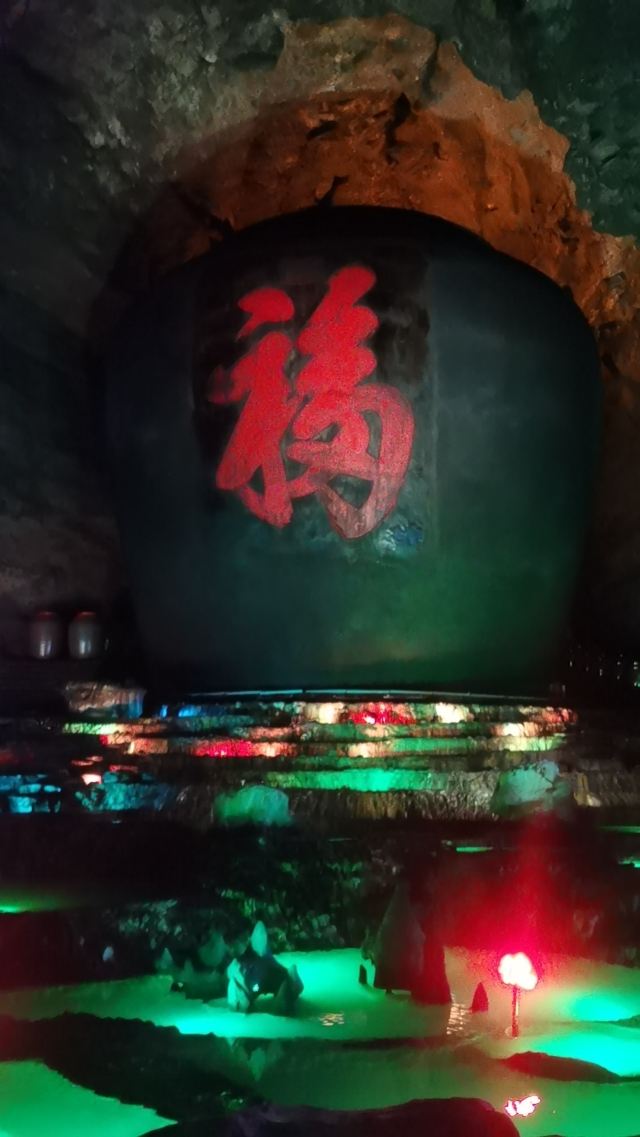 洞天酒海景区旅行图片 6