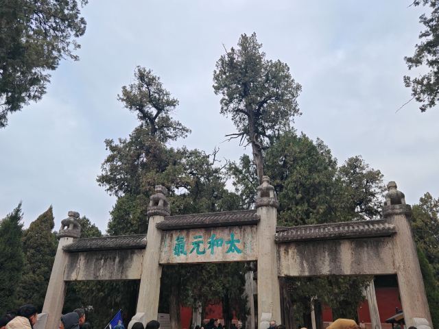孔庙旅行图片 1