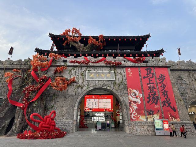 琅琊古城旅行图片 3
