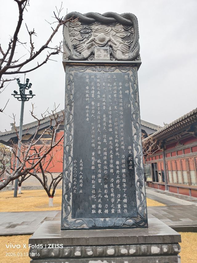 华严寺旅行图片 4