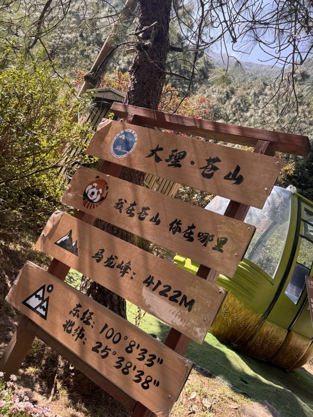 大理苍山世界地质公园旅行图片 9