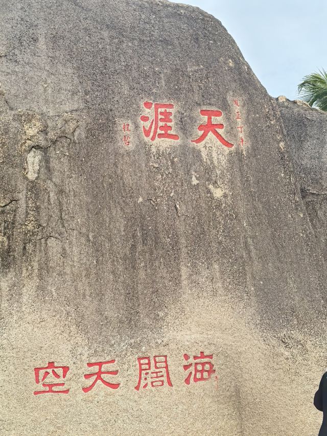 天涯海角游览区旅行图片 3