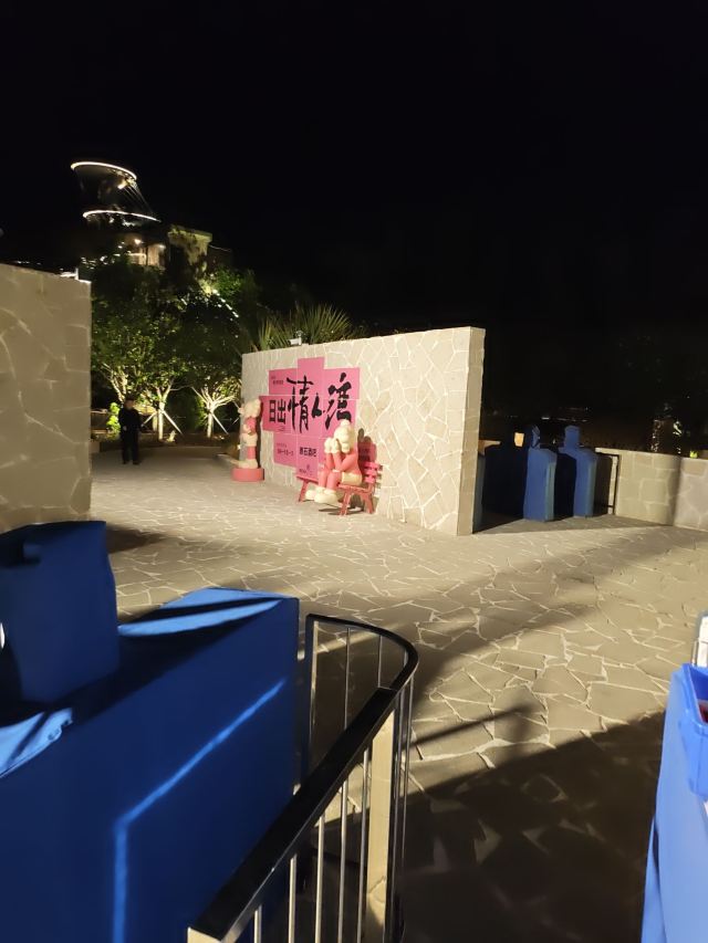 日出情人湾风景区旅行图片 1
