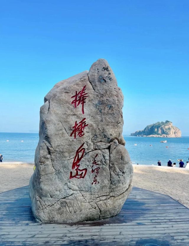 棒棰岛旅行图片 4
