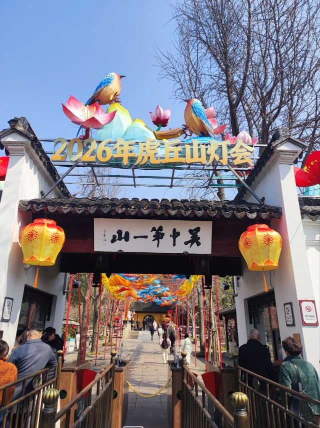 虎丘山风景区旅行图片 4