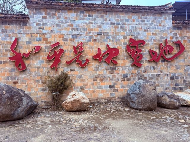 和平古镇旅行图片 8