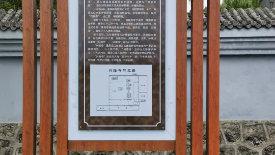 興隆寺