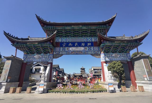 云南民族村旅行图片 1