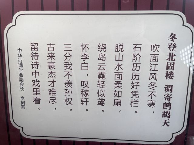 北固山公园旅行图片 2