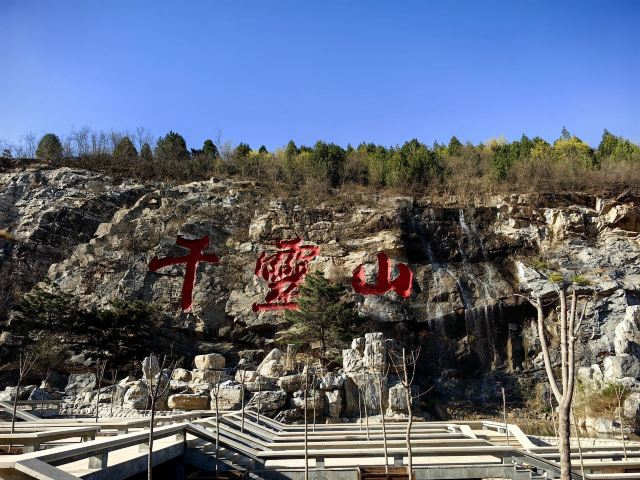 千灵山旅行图片 4