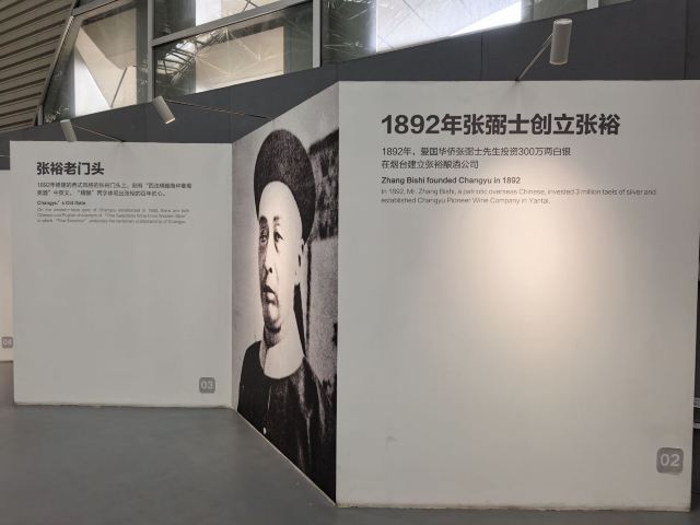 张裕国际葡萄酒城旅行图片 1