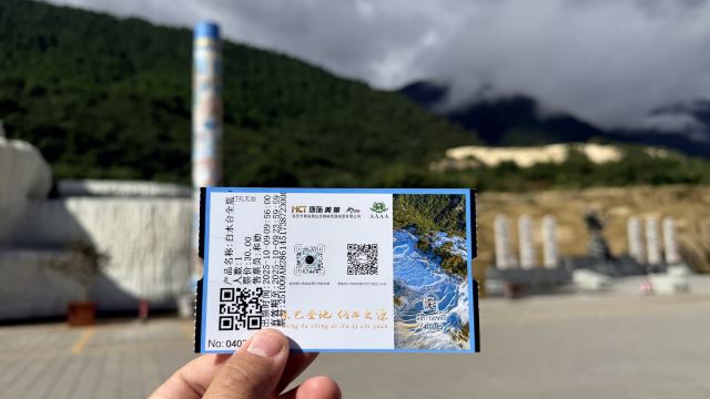 白水台景区旅行图片 1
