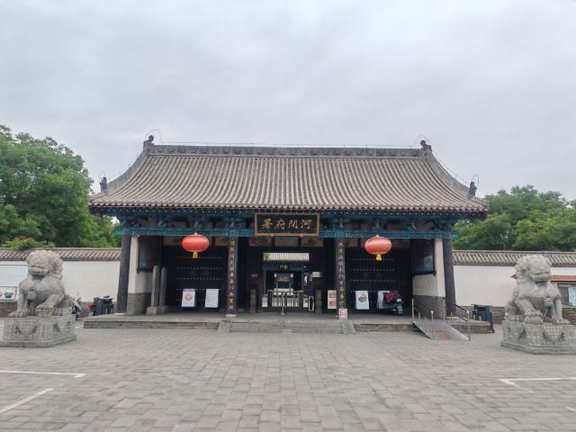 河间府署旅行图片 1