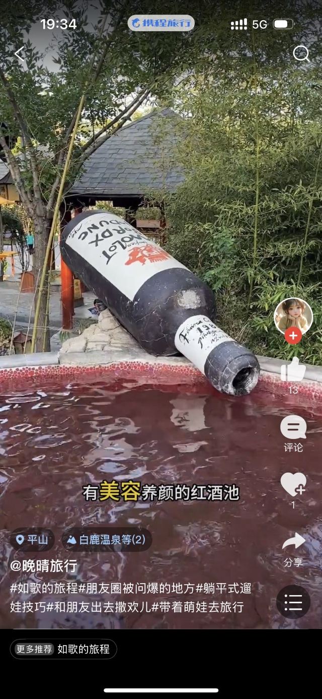 白鹿温泉旅行图片 2