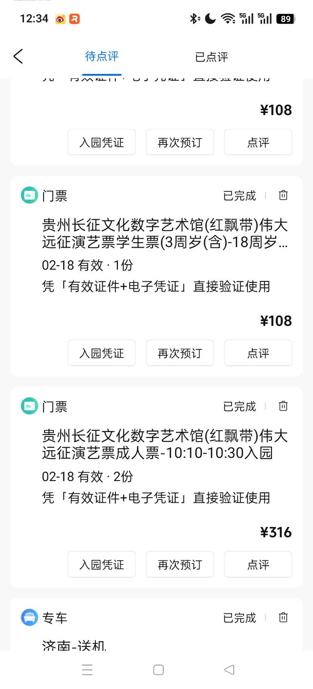 红飘带旅行图片 1