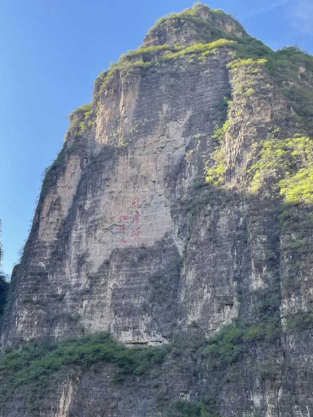 龙庆峡风景区旅行图片 2