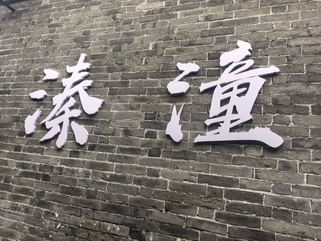 溱潼古镇旅游区旅行图片 6