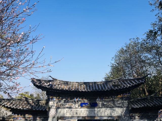 大理苍山世界地质公园旅行图片 3