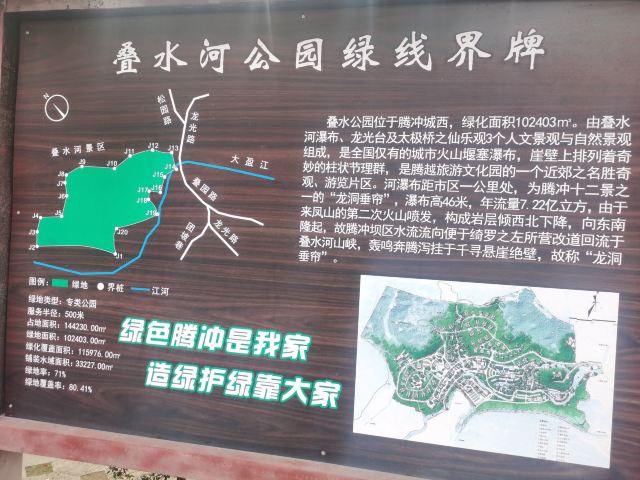 腾冲叠水河景区旅行图片 1