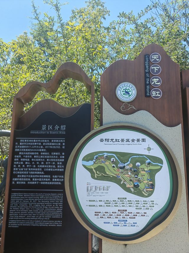 重庆云阳龙缸国家地质公园旅行图片 4