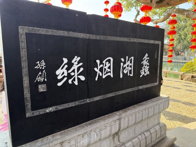 蠡园旅行图片 1
