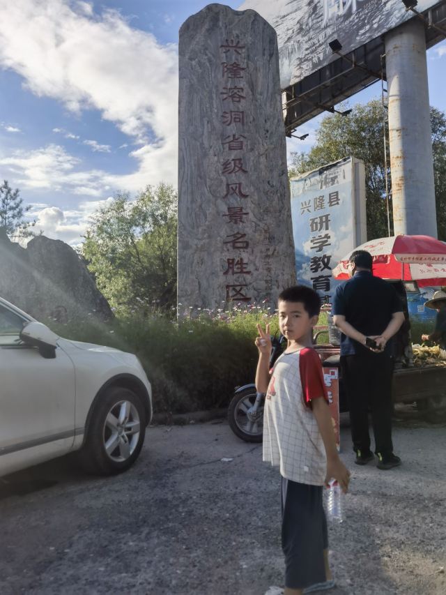 承德兴隆溶洞旅行图片 3