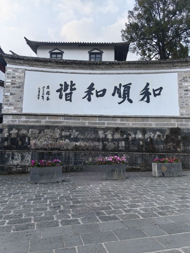 和顺古镇景区旅行图片 4