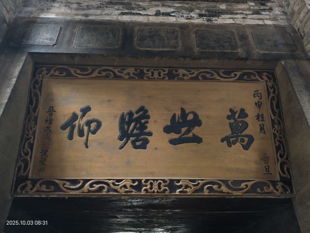 山陕会馆旅行图片 6