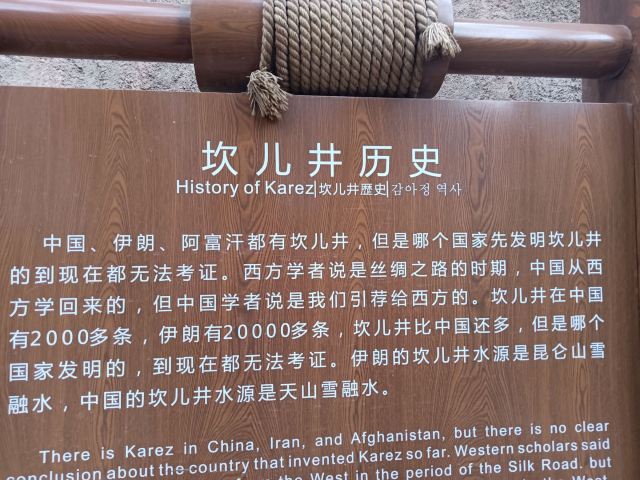 吐鲁番坎儿井民俗园旅行图片 1