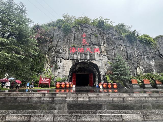 洞天酒海景区旅行图片 1