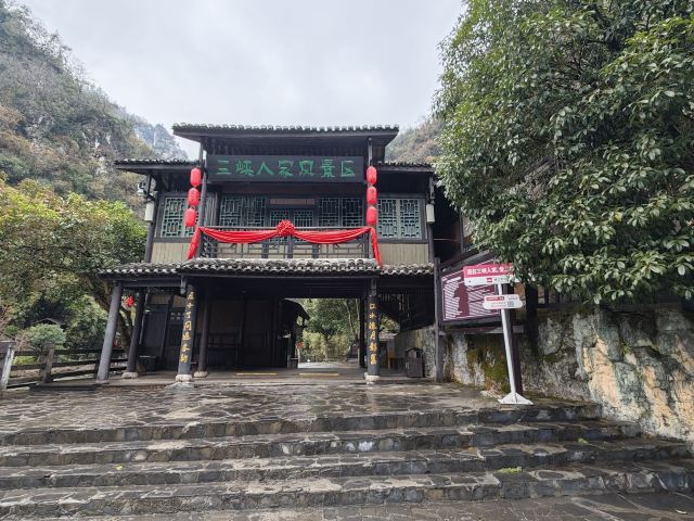 三峡人家风景区旅行图片 9