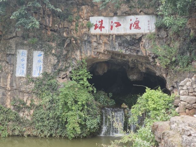 珠江源风景区旅行图片 4