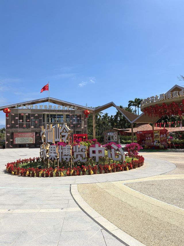 七仙岭全球热带水果博览中心旅行图片 2