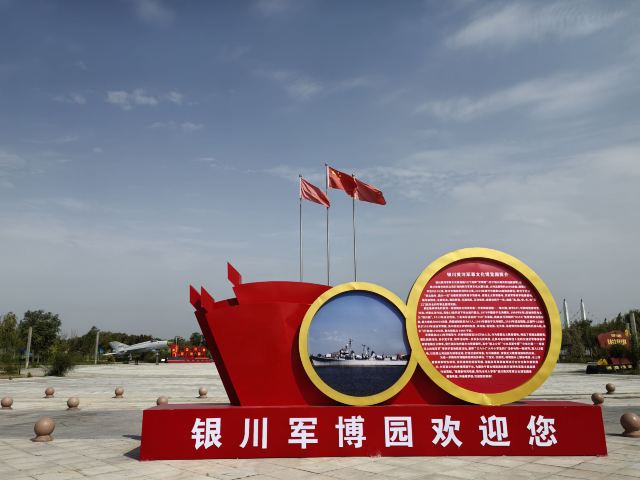 黄河军事文化博览园旅行图片 5
