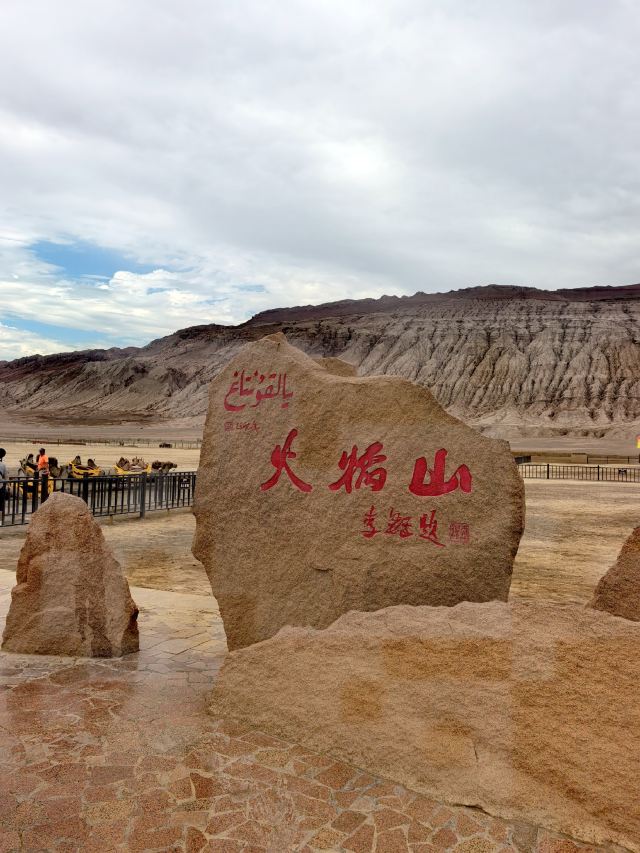 火焰山景区旅行图片 2