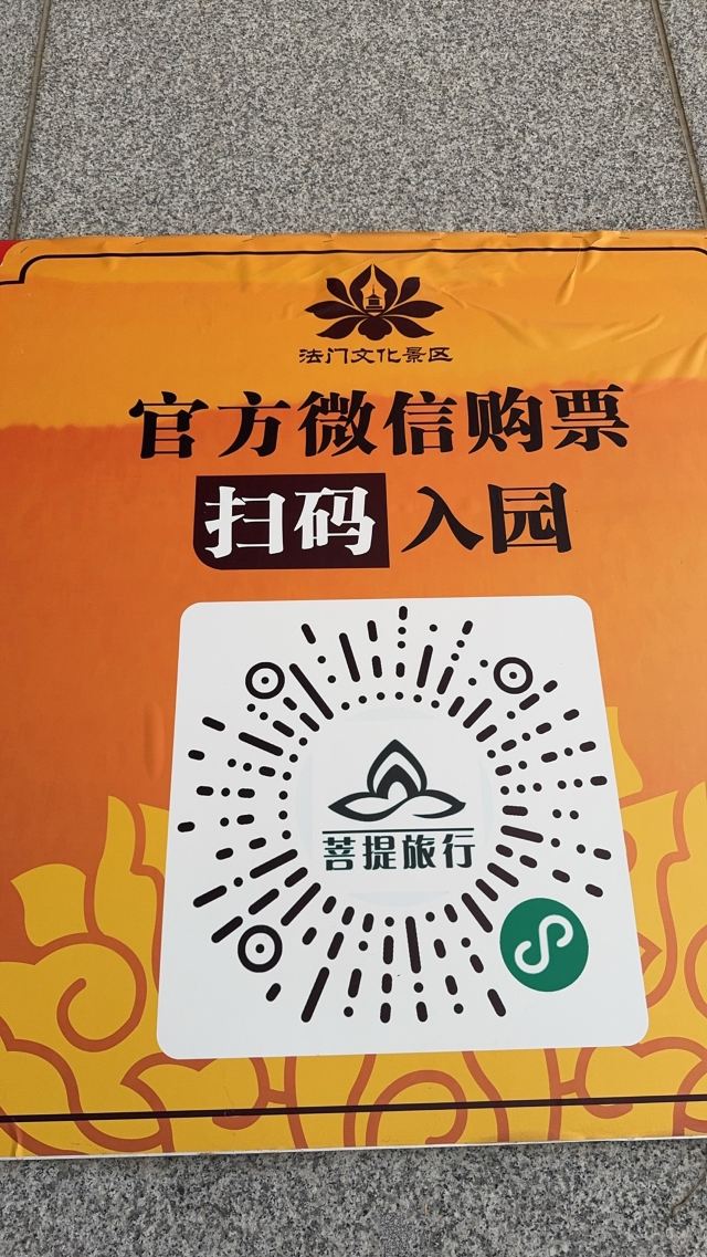 法门文化景区旅行图片 2
