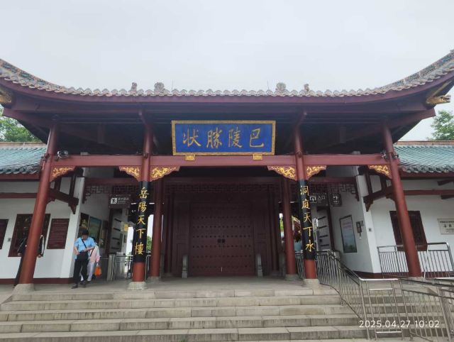 岳阳楼景区旅行图片 1