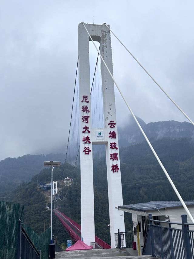 尼珠河大峡谷生态文化旅游区旅行图片 1