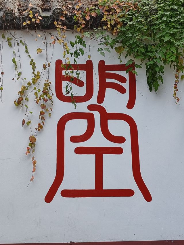 皇泽寺景区旅行图片 3