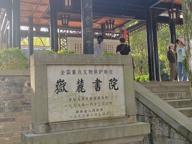 長沙岳麓書院