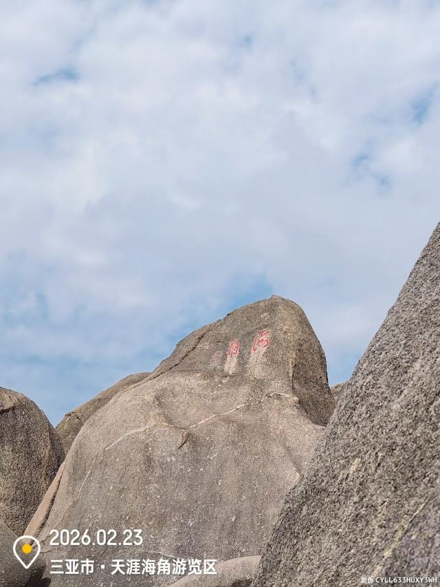 天涯海角游览区旅行图片 1