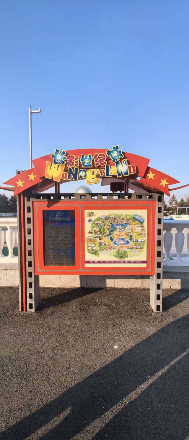 长影世纪城旅行图片 1