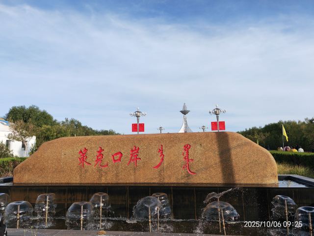 策克口岸国际文化旅游区旅行图片 3