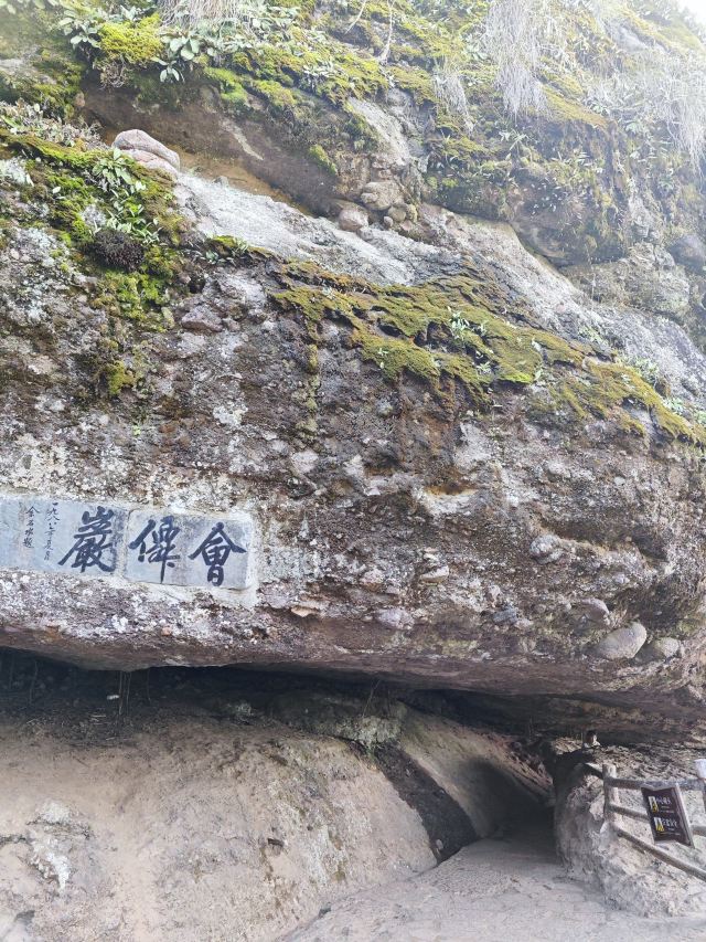 江郎山-廿八都旅游区旅行图片 4