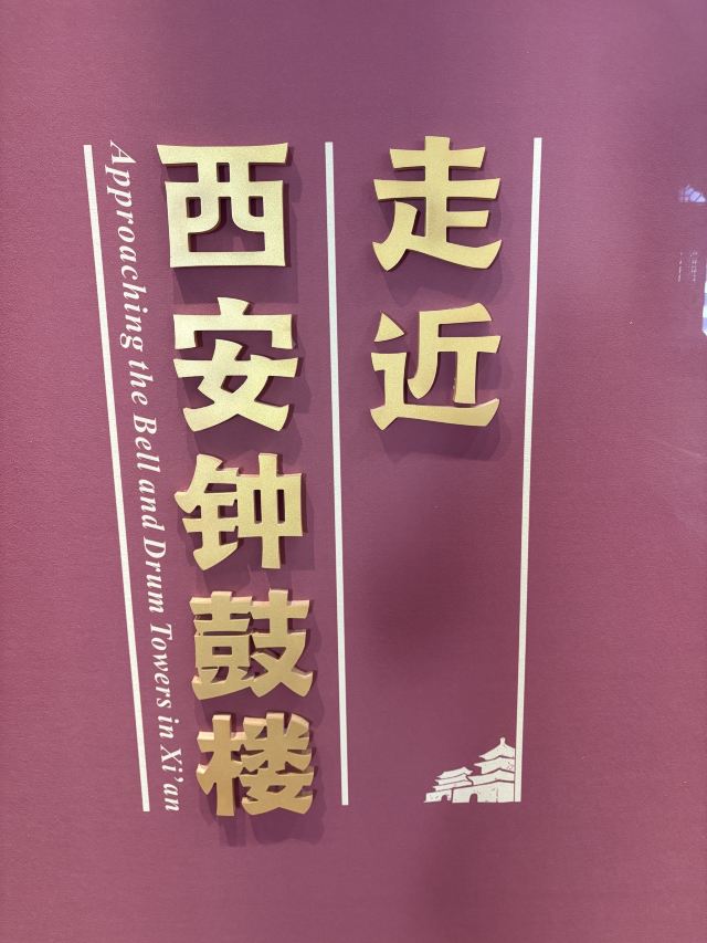西安钟楼旅行图片 3