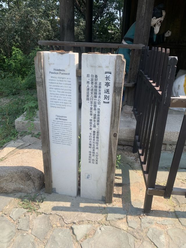 孟姜女庙旅行图片 2