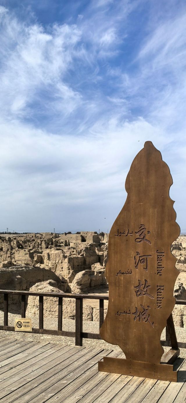 交河故城旅行图片 4